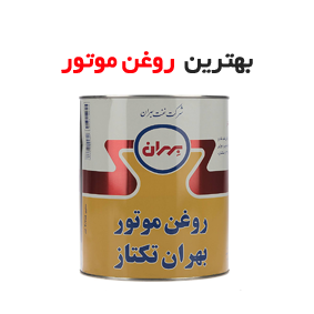 بنر روغن موتور