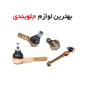 جلوبندی
