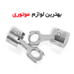 موتور