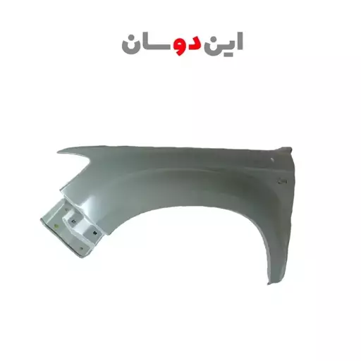 گلگیر جلو کاپرا یک