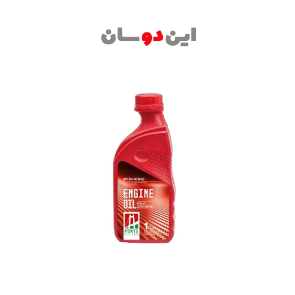 روغن موتور پونته میلانو SN 10w-40 (یک لیتری)